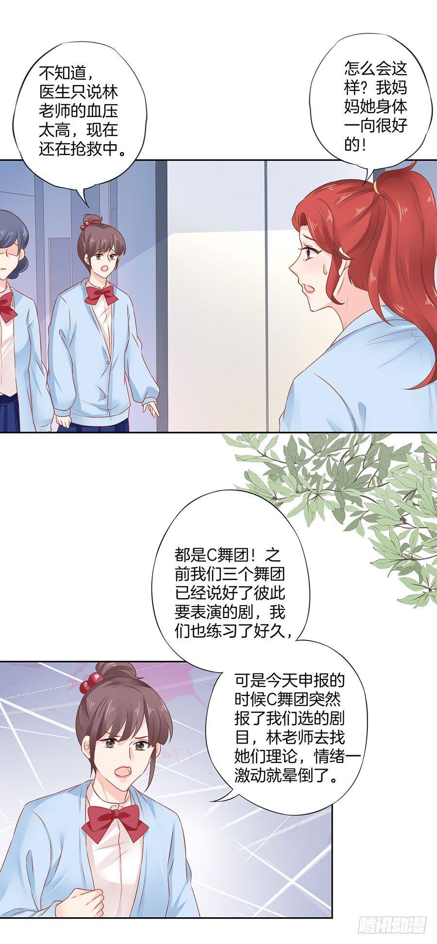 星梦芭蕾漫画,第32话2图