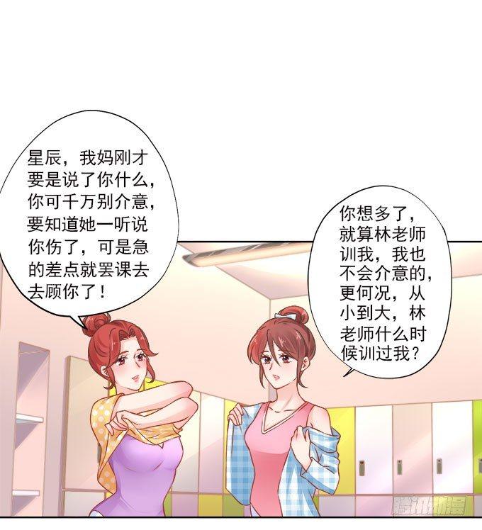星梦芭蕾漫画,第14话2图