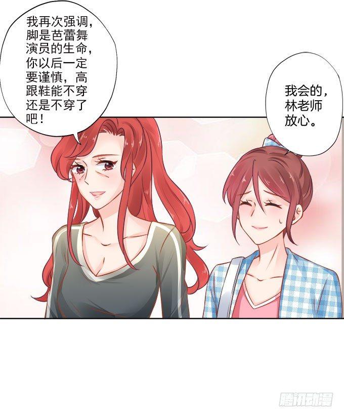 星梦芭蕾漫画,第14话1图