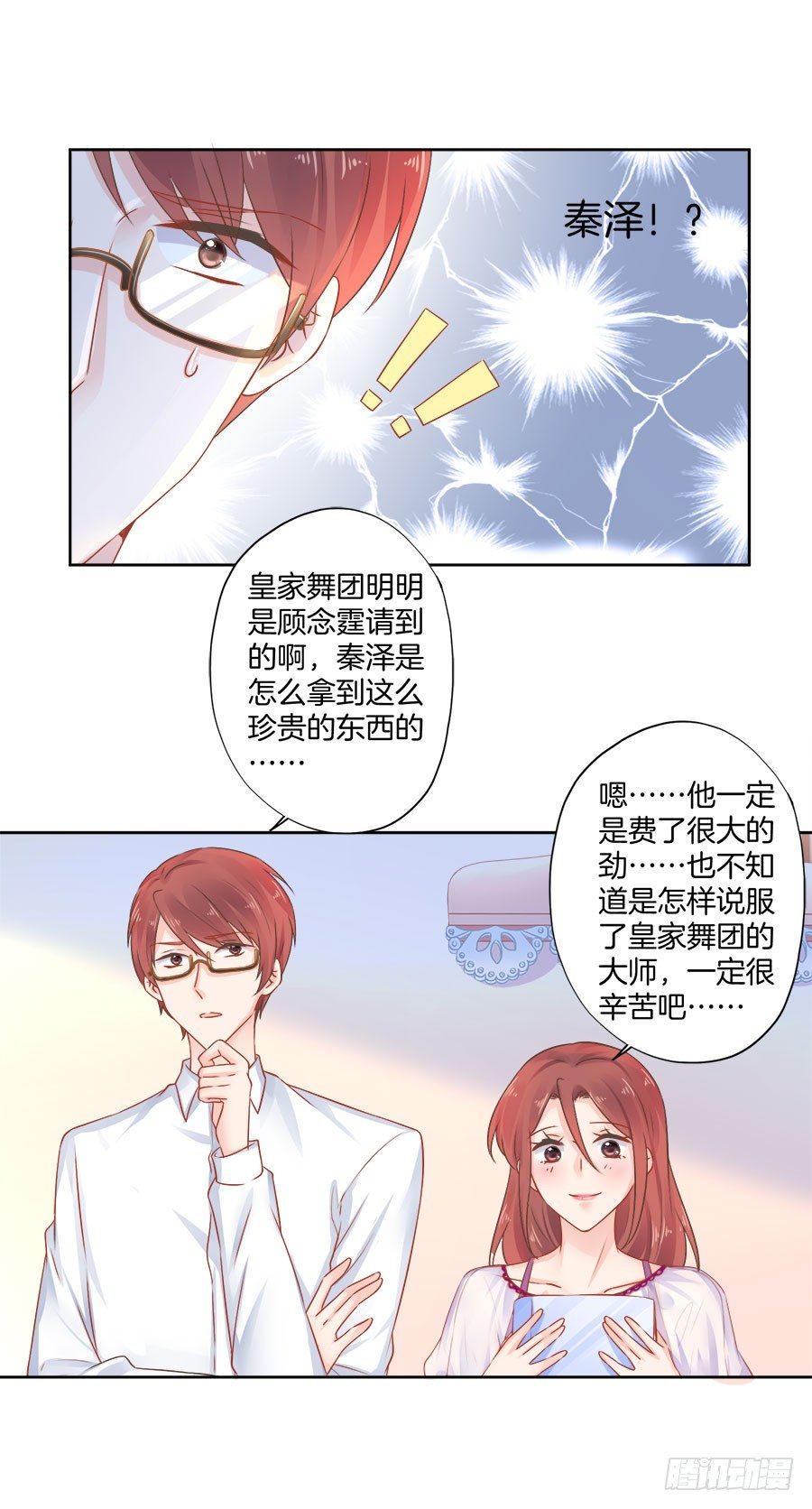 星梦芭蕾漫画,第23话1图