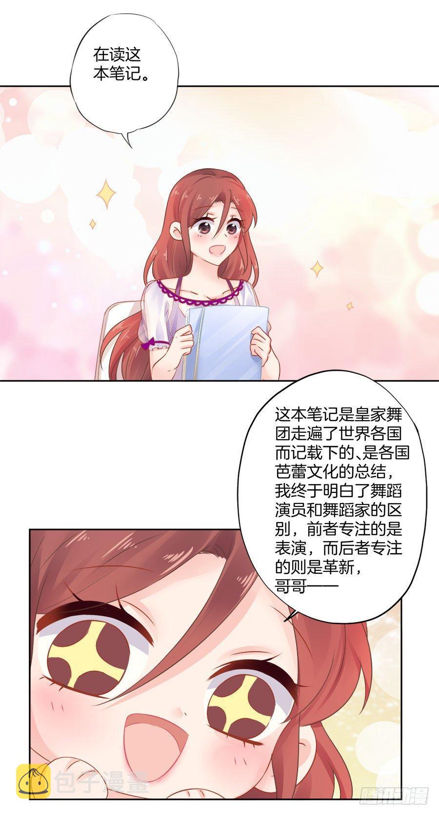 星梦芭蕾漫画,第23话2图