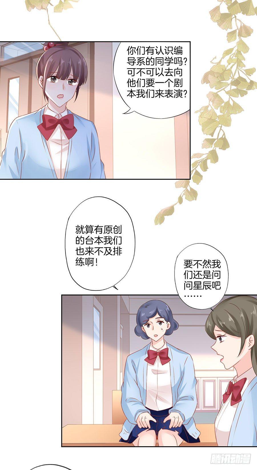 星梦芭蕾漫画,第33话2图