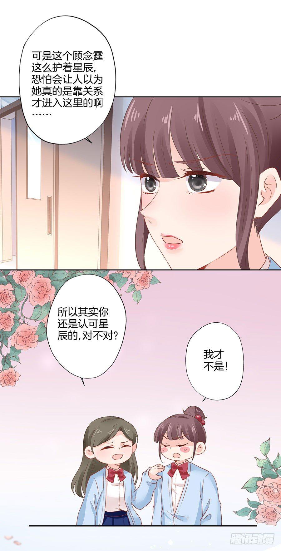 星梦缘的演员表漫画,第34话2图