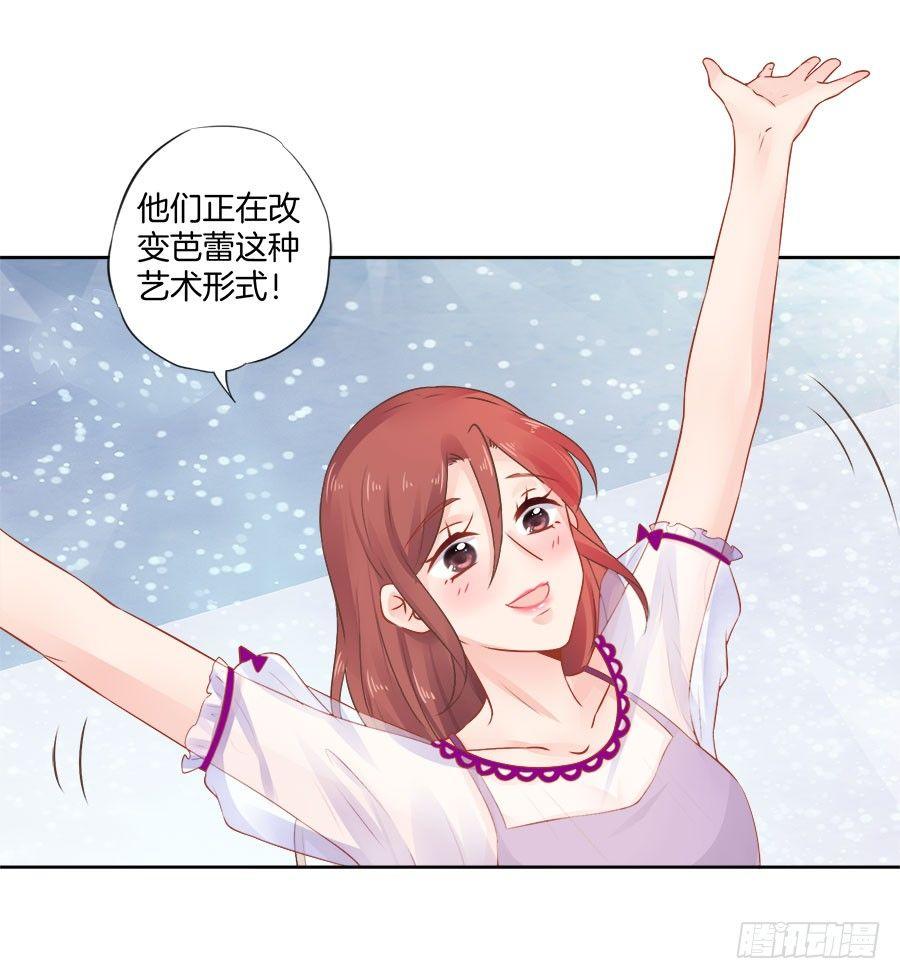 星梦芭蕾漫画,第23话1图