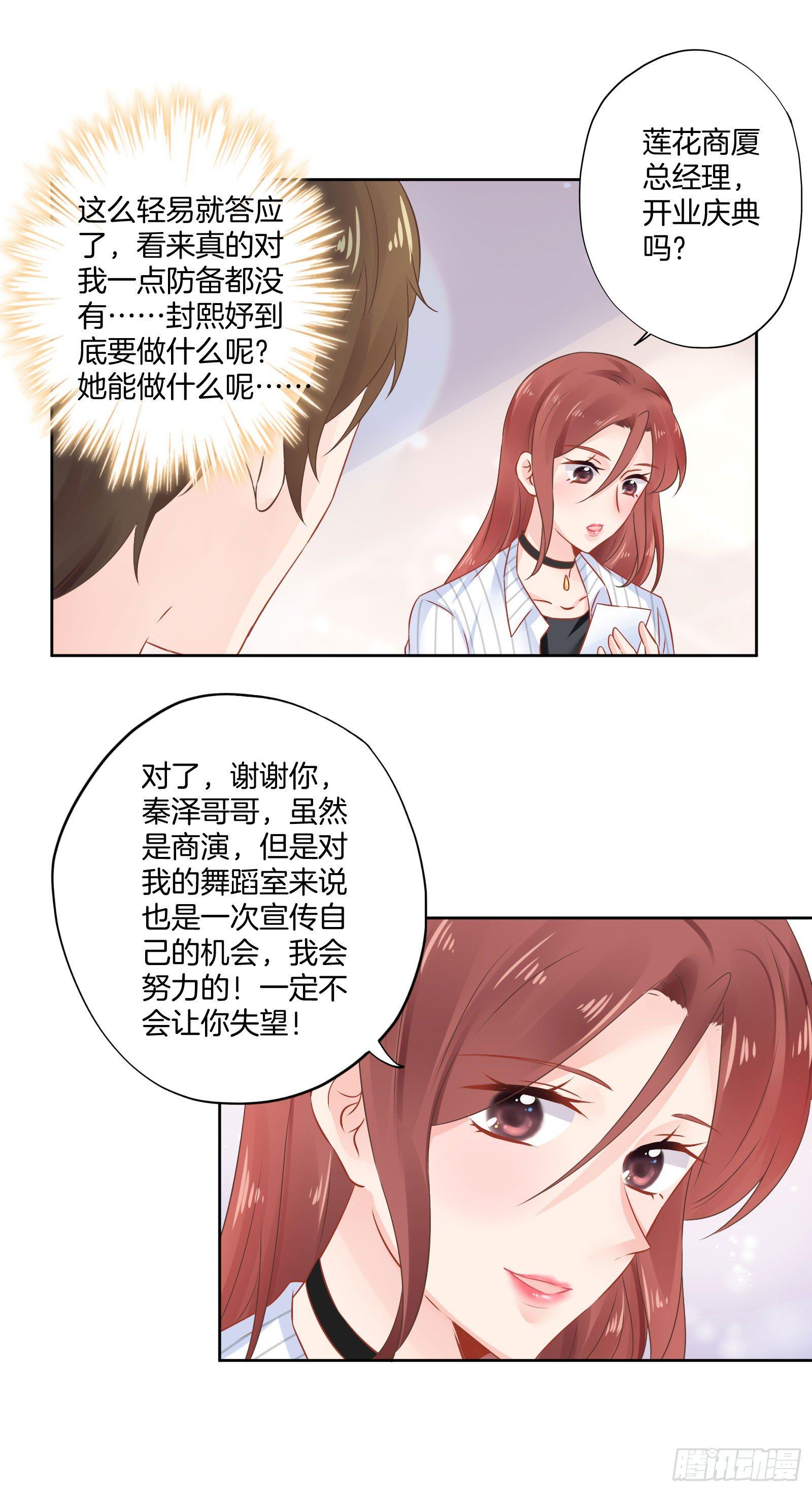 星梦芭蕾漫画,第23话2图