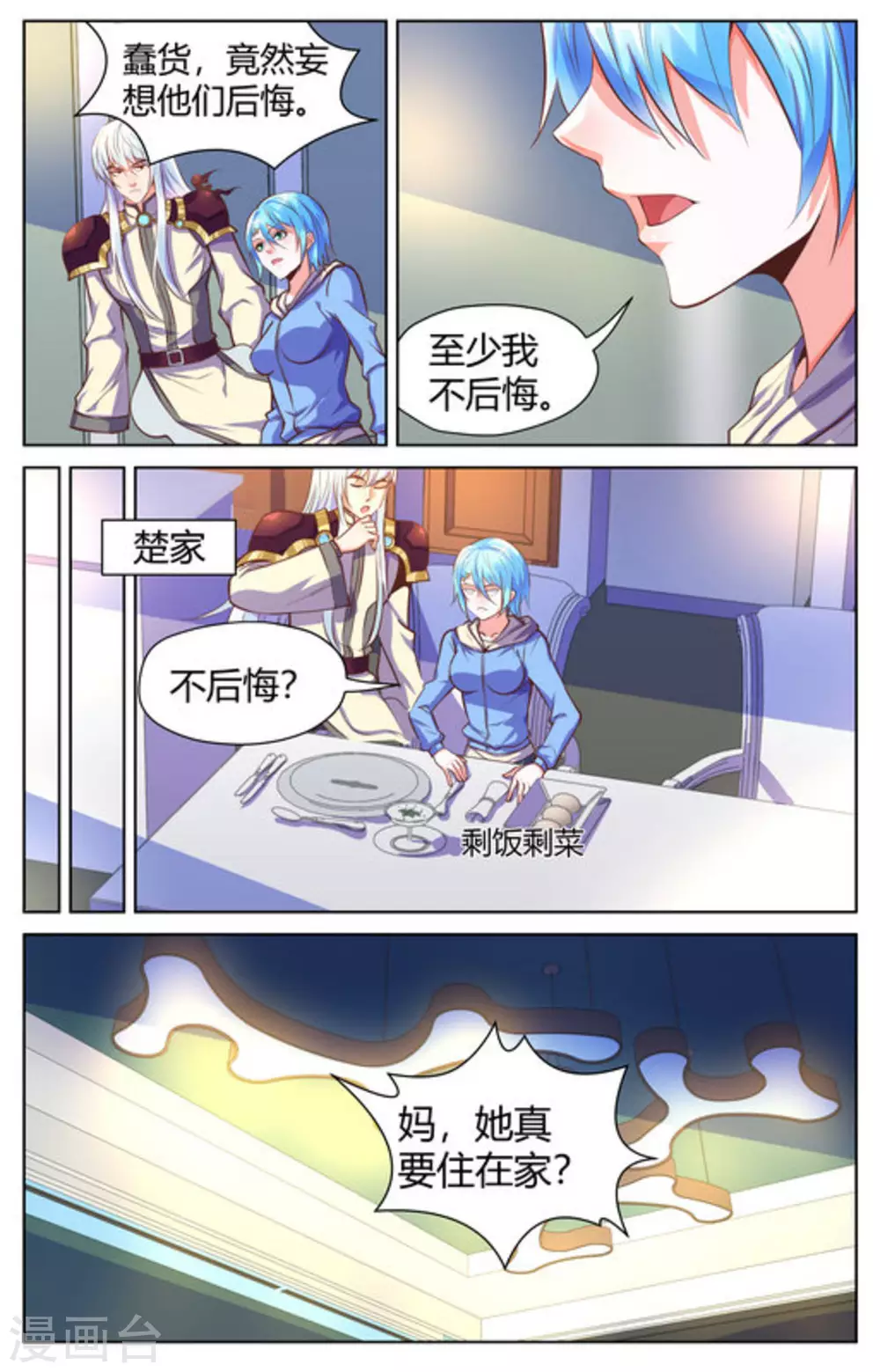 来吧，我的暴力女王漫画,第39话1图