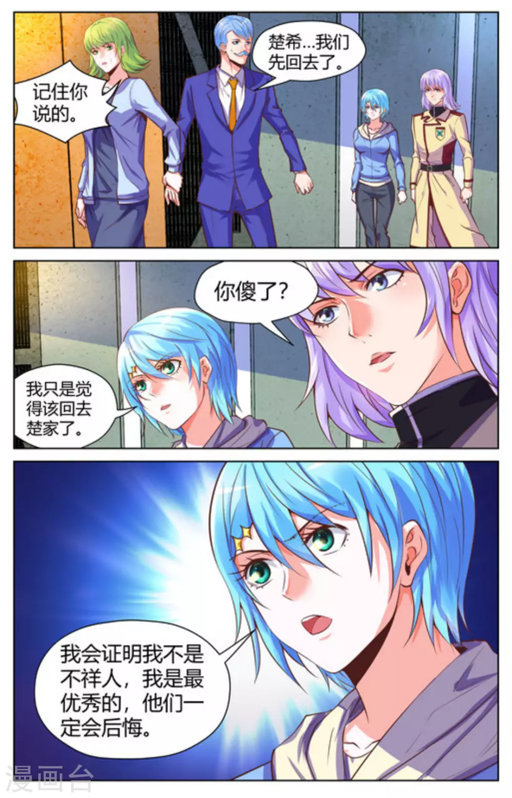 来吧，我的暴力女王漫画,第39话2图