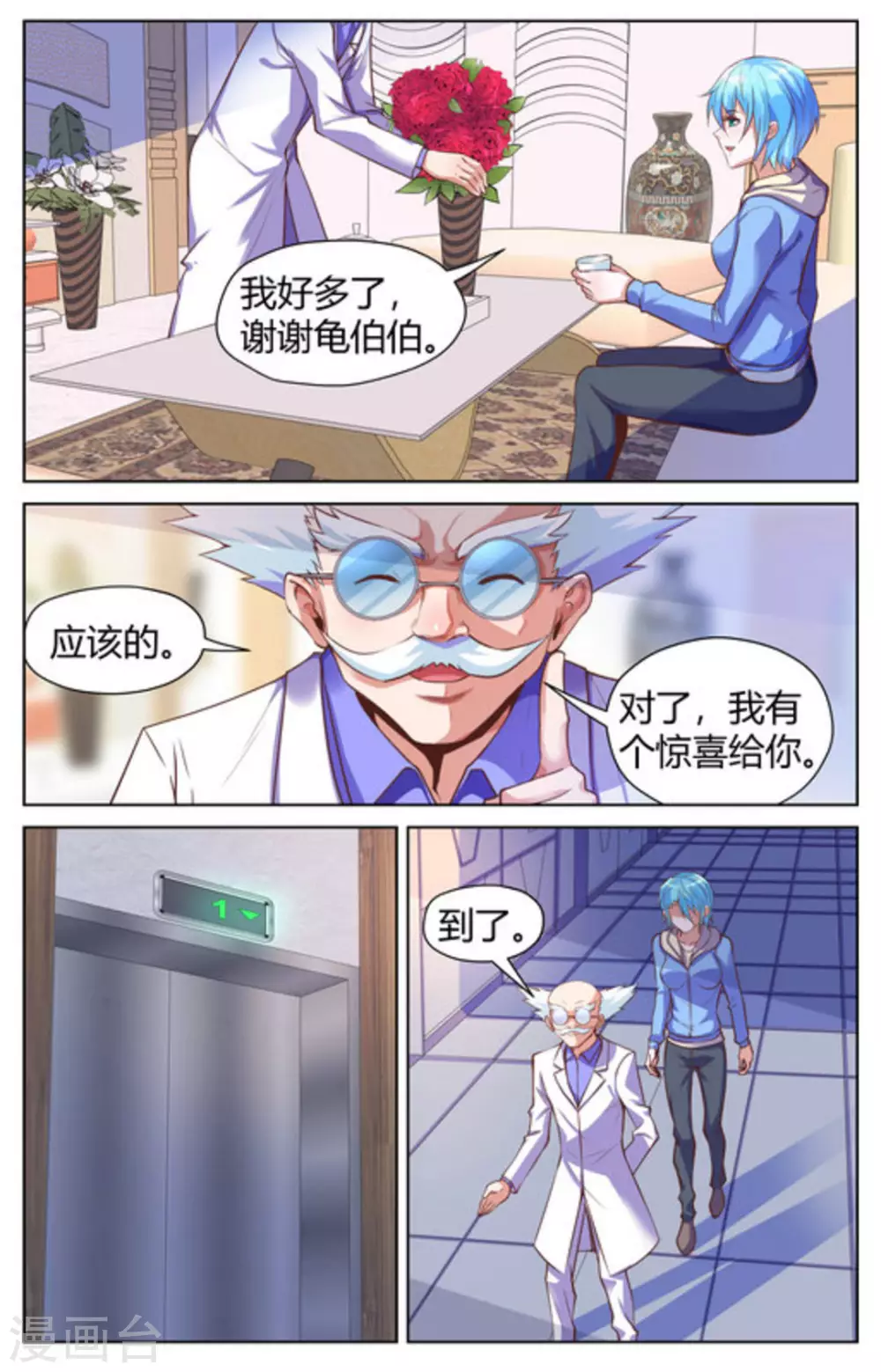 来吧，我的暴力女王漫画,第26话2图