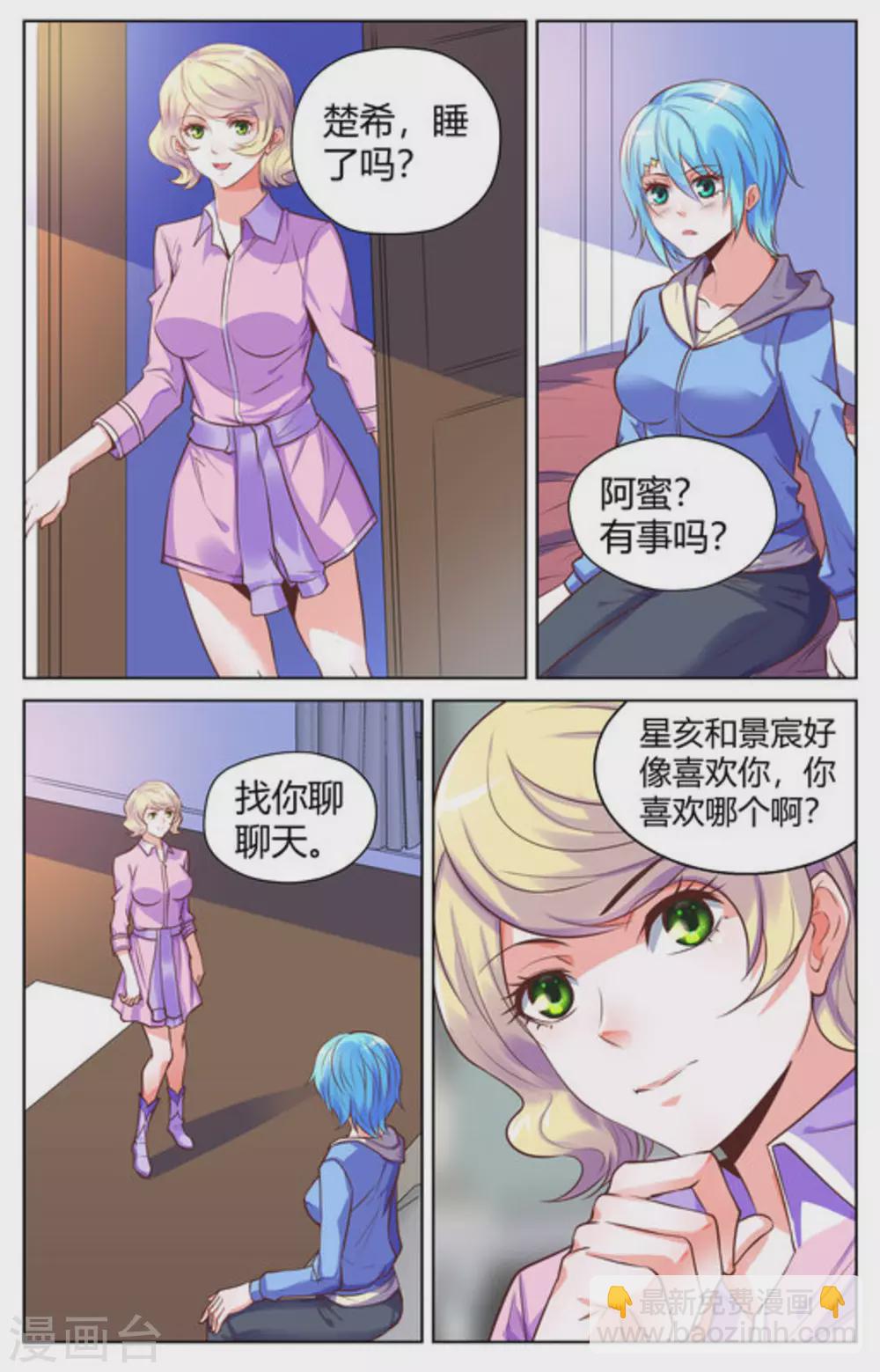 来吧，我的暴力女王漫画,第32话2图