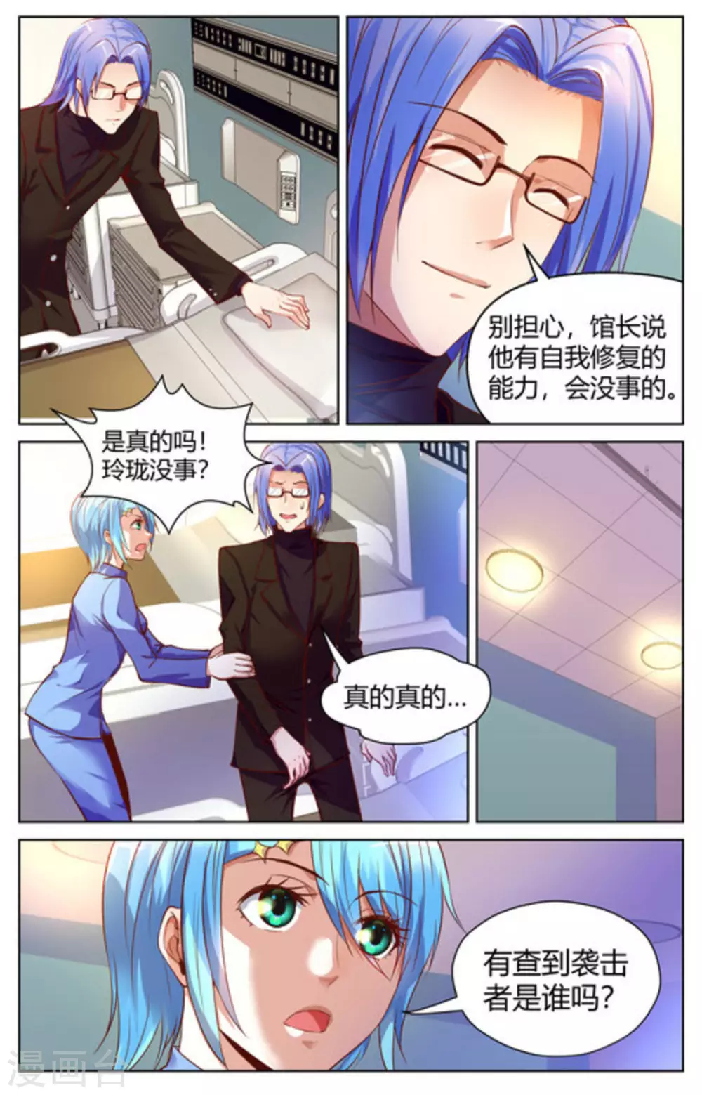 来吧，我的暴力女王漫画,第18话1图