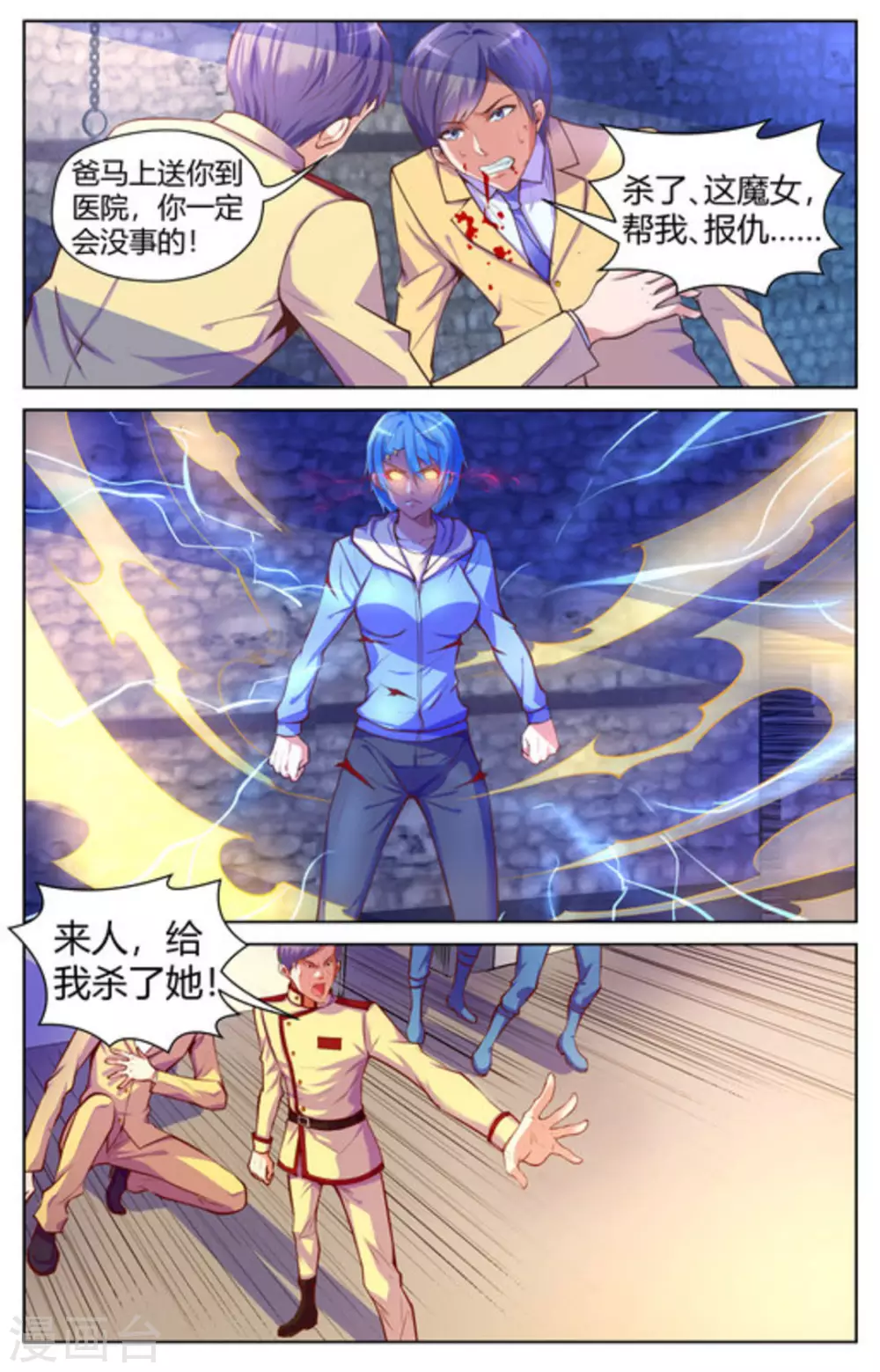 来吧，我的暴力女王漫画,第24话2图