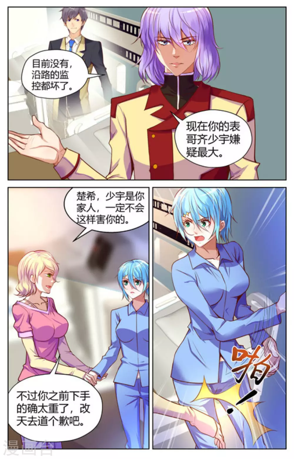 来吧，我的暴力女王漫画,第18话2图
