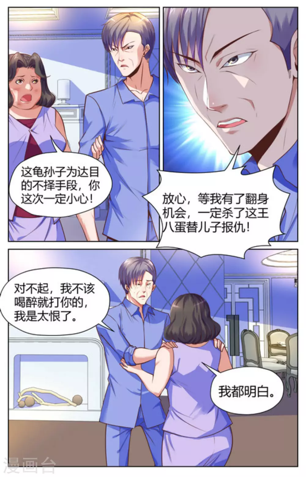 暴力女王原版漫画,第35话2图