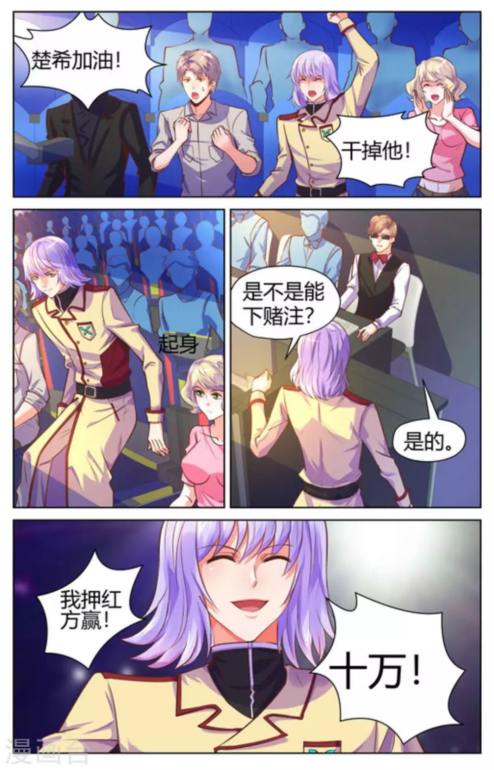 来吧，我的暴力女王漫画,第39话1图