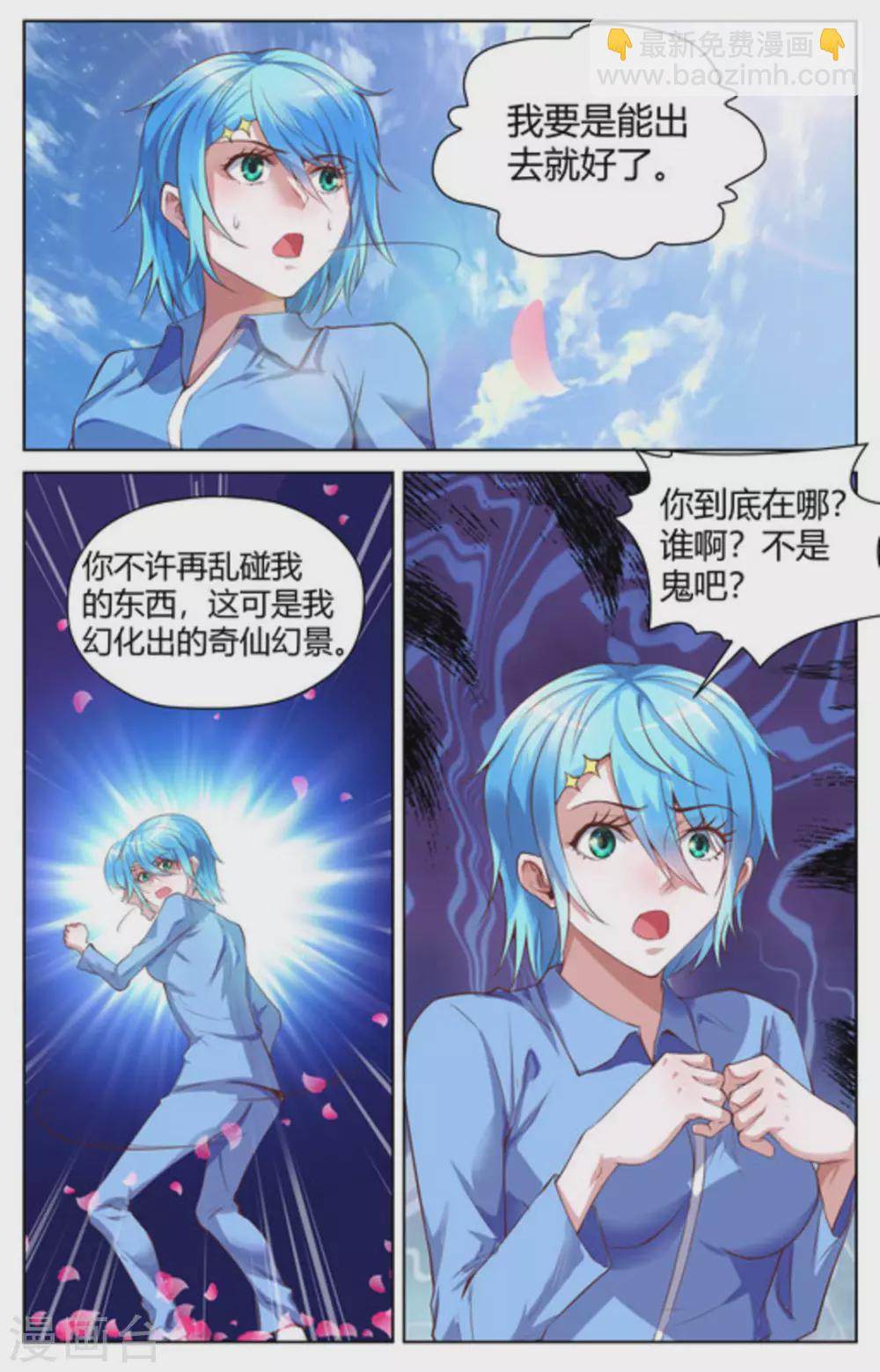 来吧，我的暴力女王漫画,第10话1图