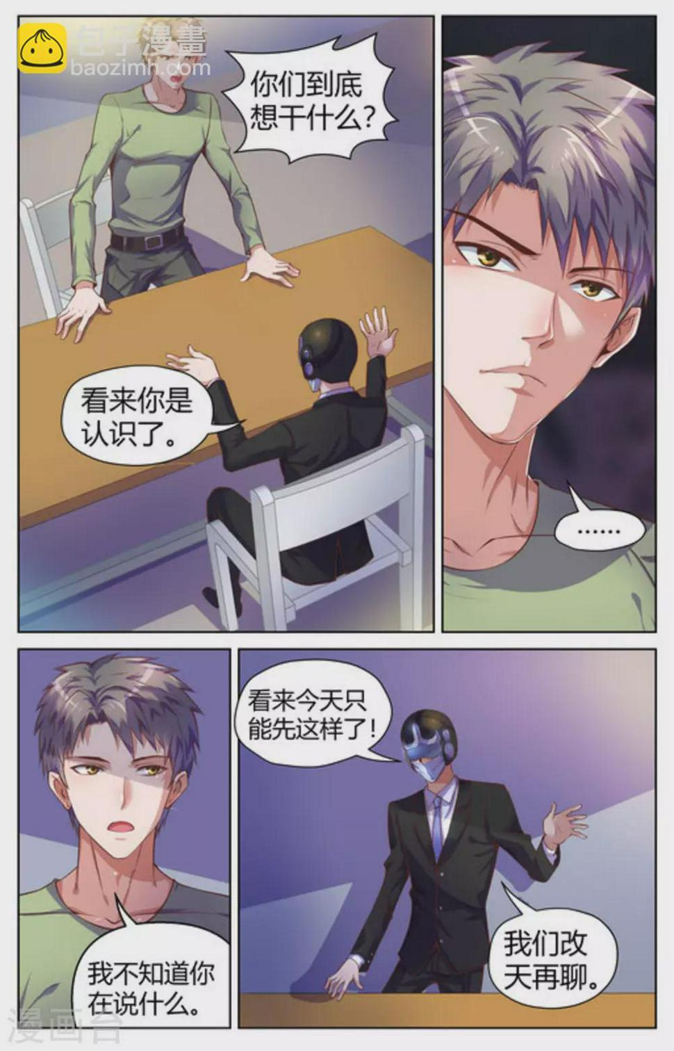 来吧，我的暴力女王漫画,第21话1图