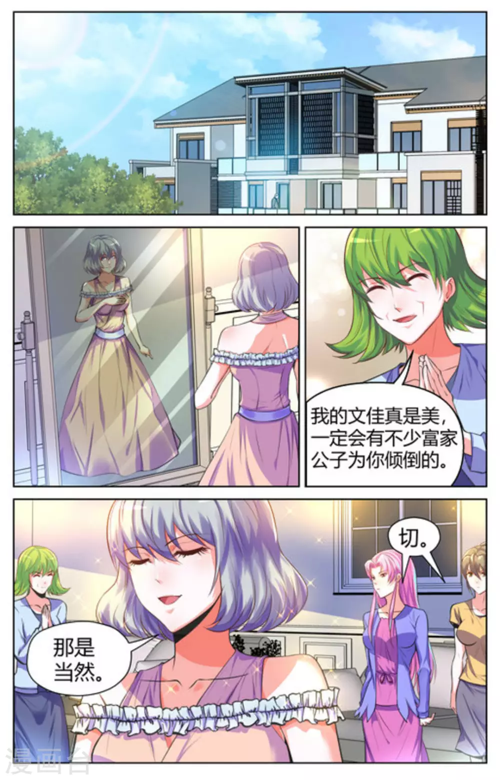 来吧，我的暴力女王漫画,第42话1图