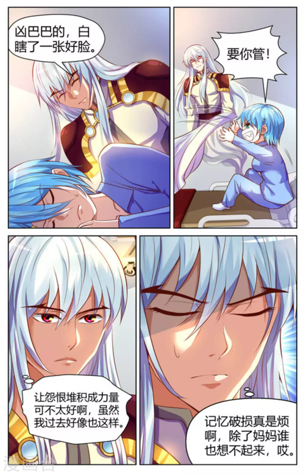 来吧，我的暴力女王漫画,第18话2图