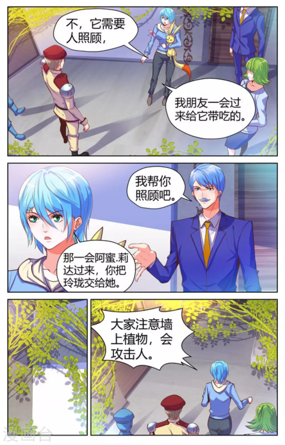 来吧，我的暴力女王漫画,第1季最终话2图
