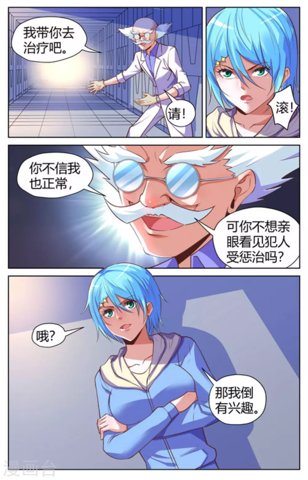 来吧，我的暴力女王漫画,第26话1图