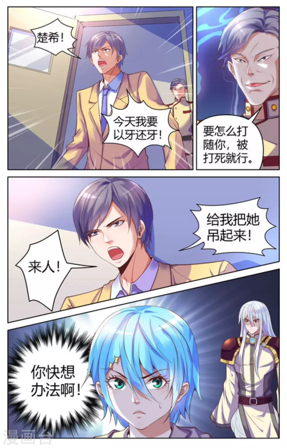来吧，我的暴力女王漫画,第23话1图