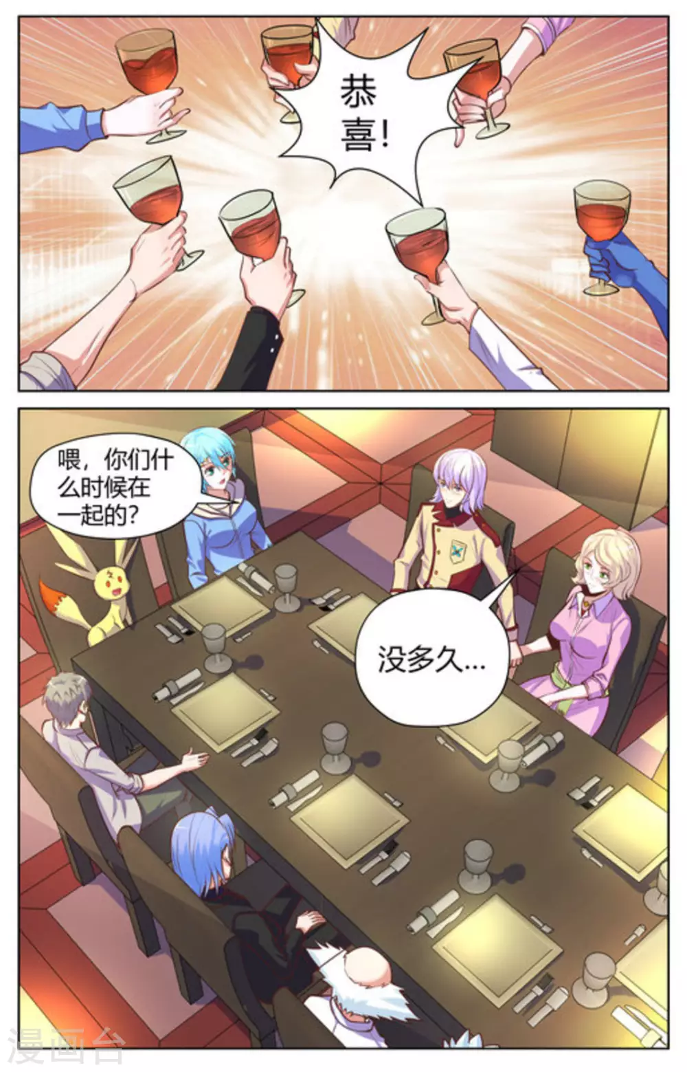 来吧，我的暴力女王漫画,第31话2图
