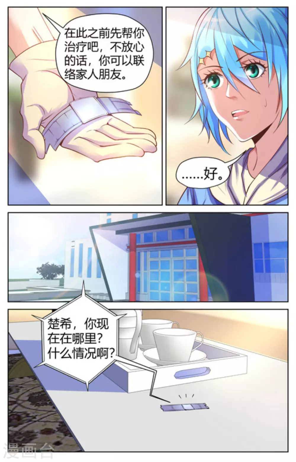 来吧，我的暴力女王漫画,第26话2图