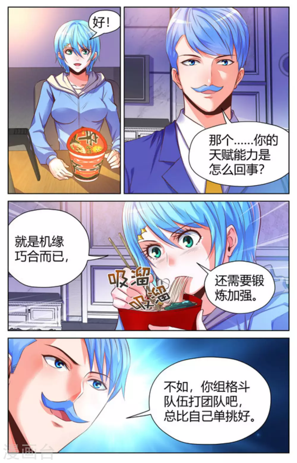 来吧，我的暴力女王漫画,第42话2图