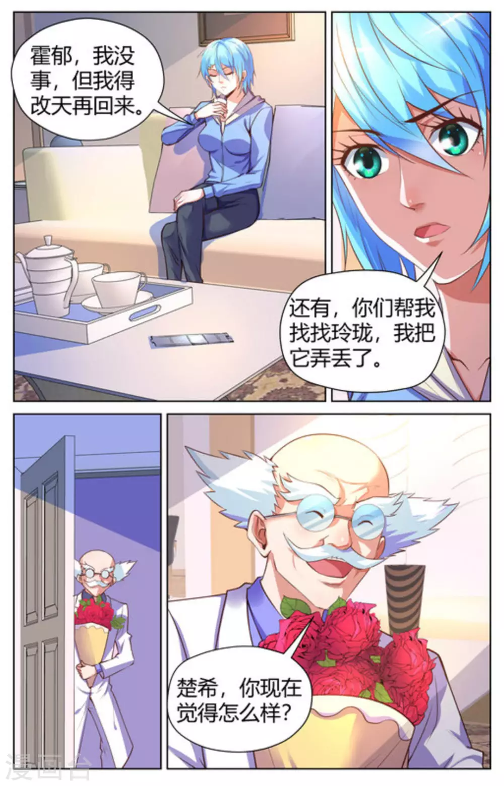 来吧，我的暴力女王漫画,第26话1图
