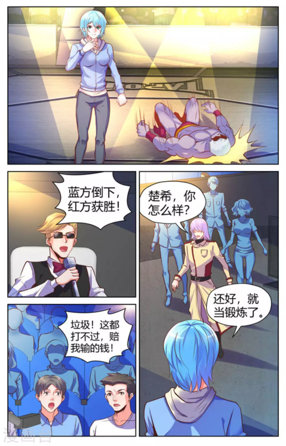 来吧，我的暴力女王漫画,第40话1图
