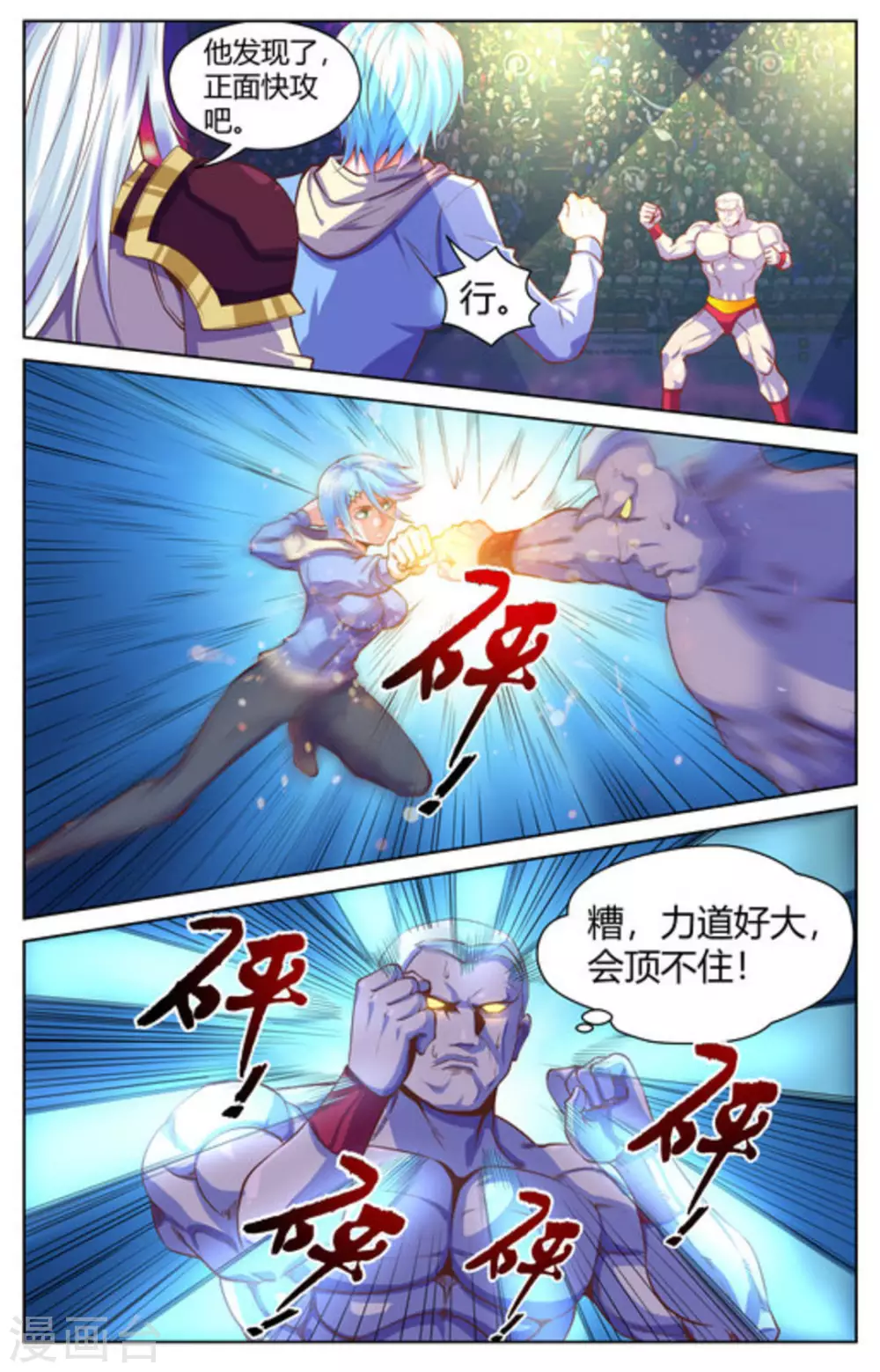 来吧，我的暴力女王漫画,第40话1图