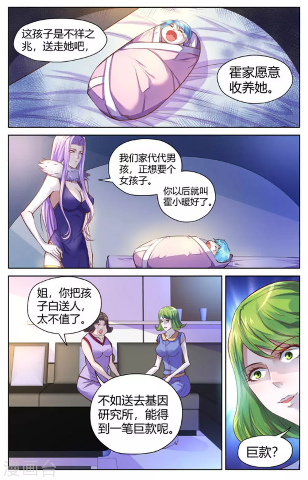 来吧，我的暴力女王漫画,第20话2图