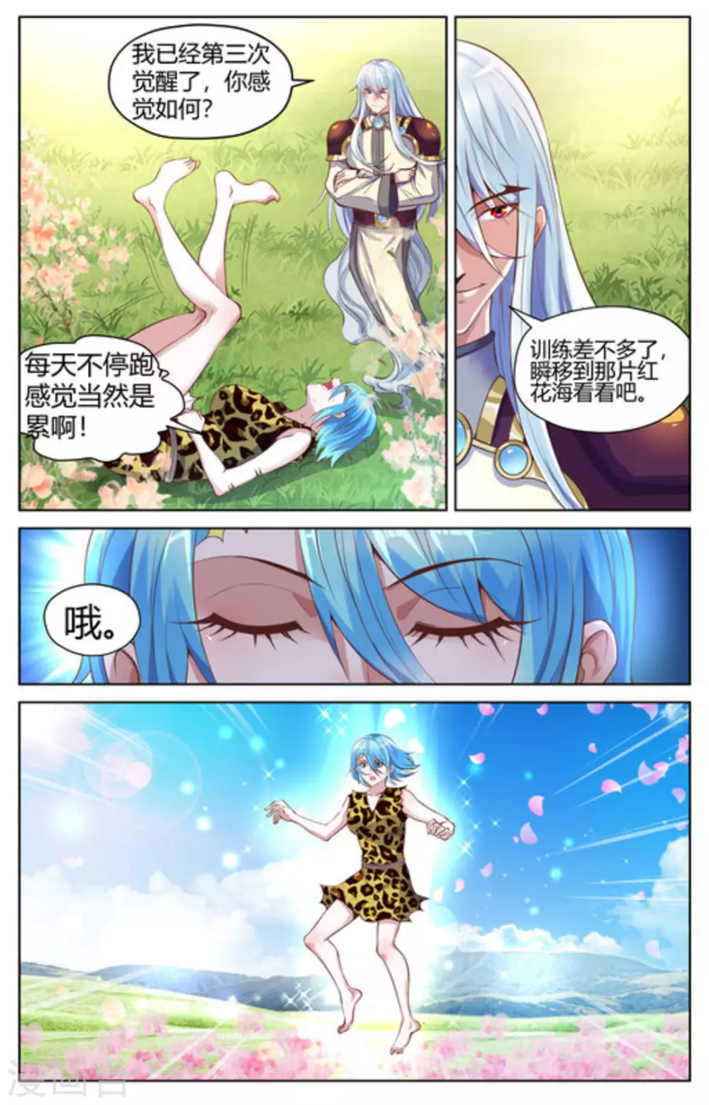 来吧，我的暴力女王漫画,第11话1图