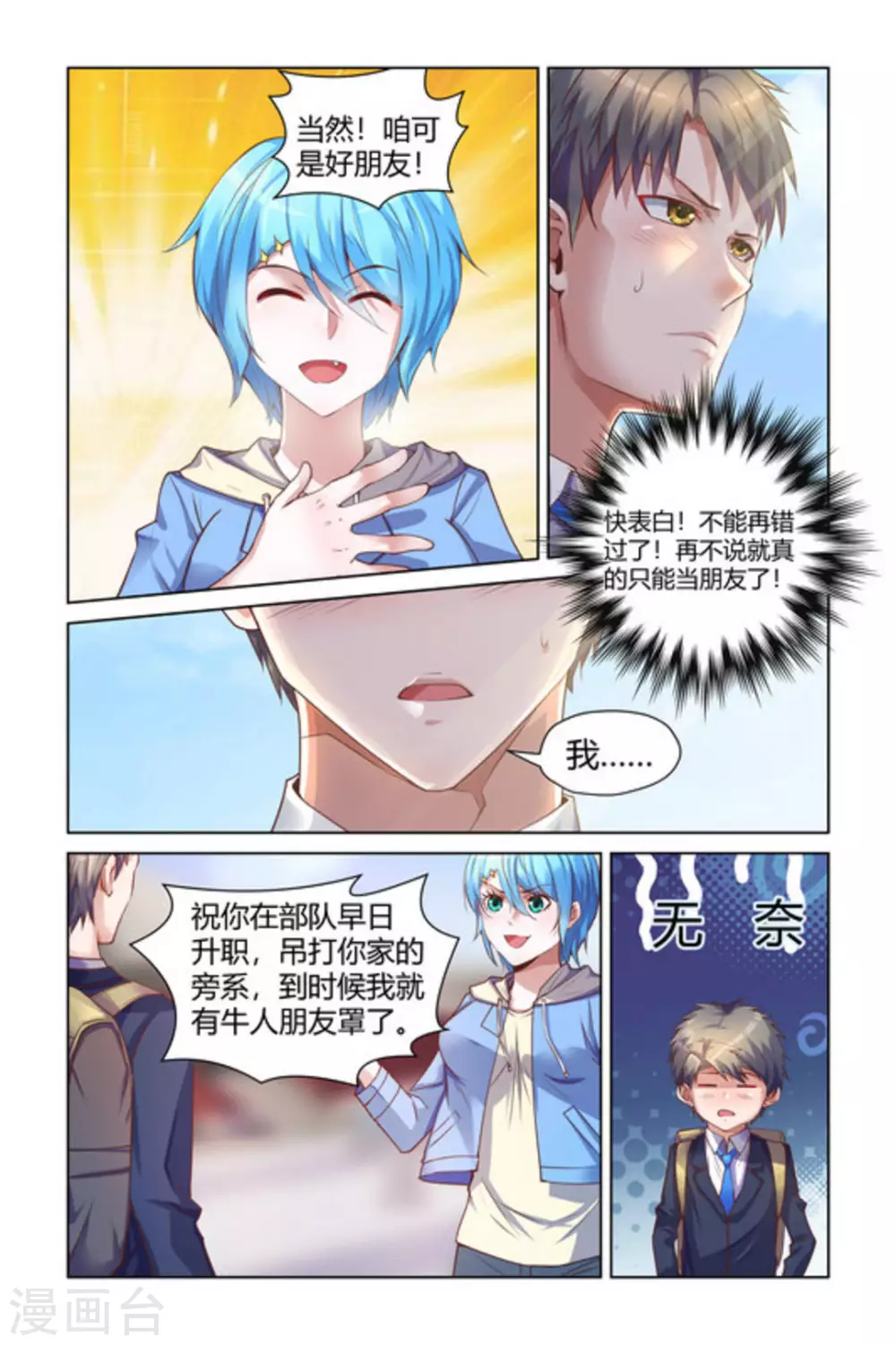 来吧，我的暴力女王漫画,第5话2图
