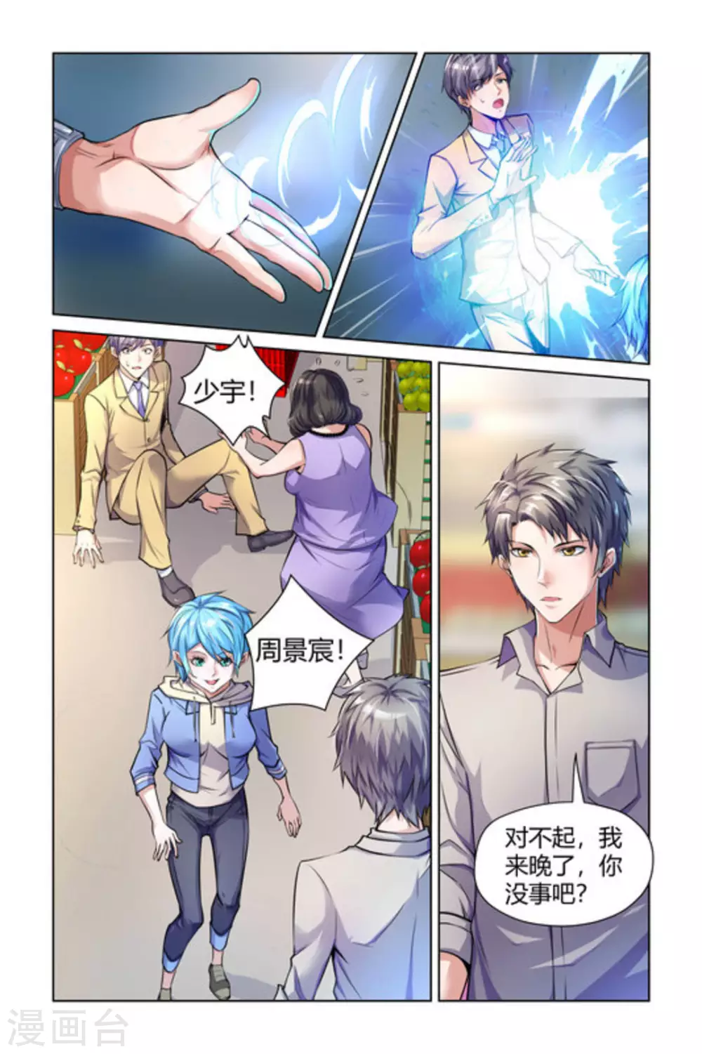 我的暴力女王免费漫画,第4话2图