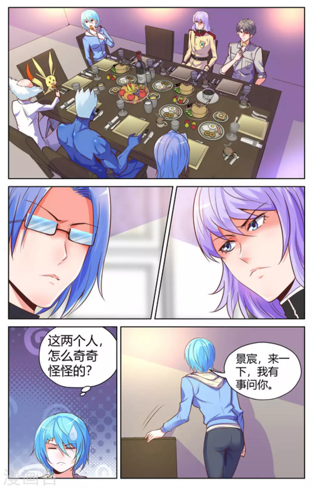 来吧，我的暴力女王漫画,第33话2图