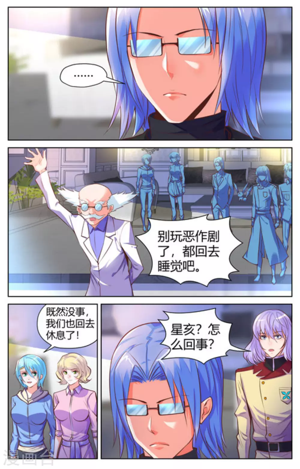 来吧，我的暴力女王漫画,第33话2图