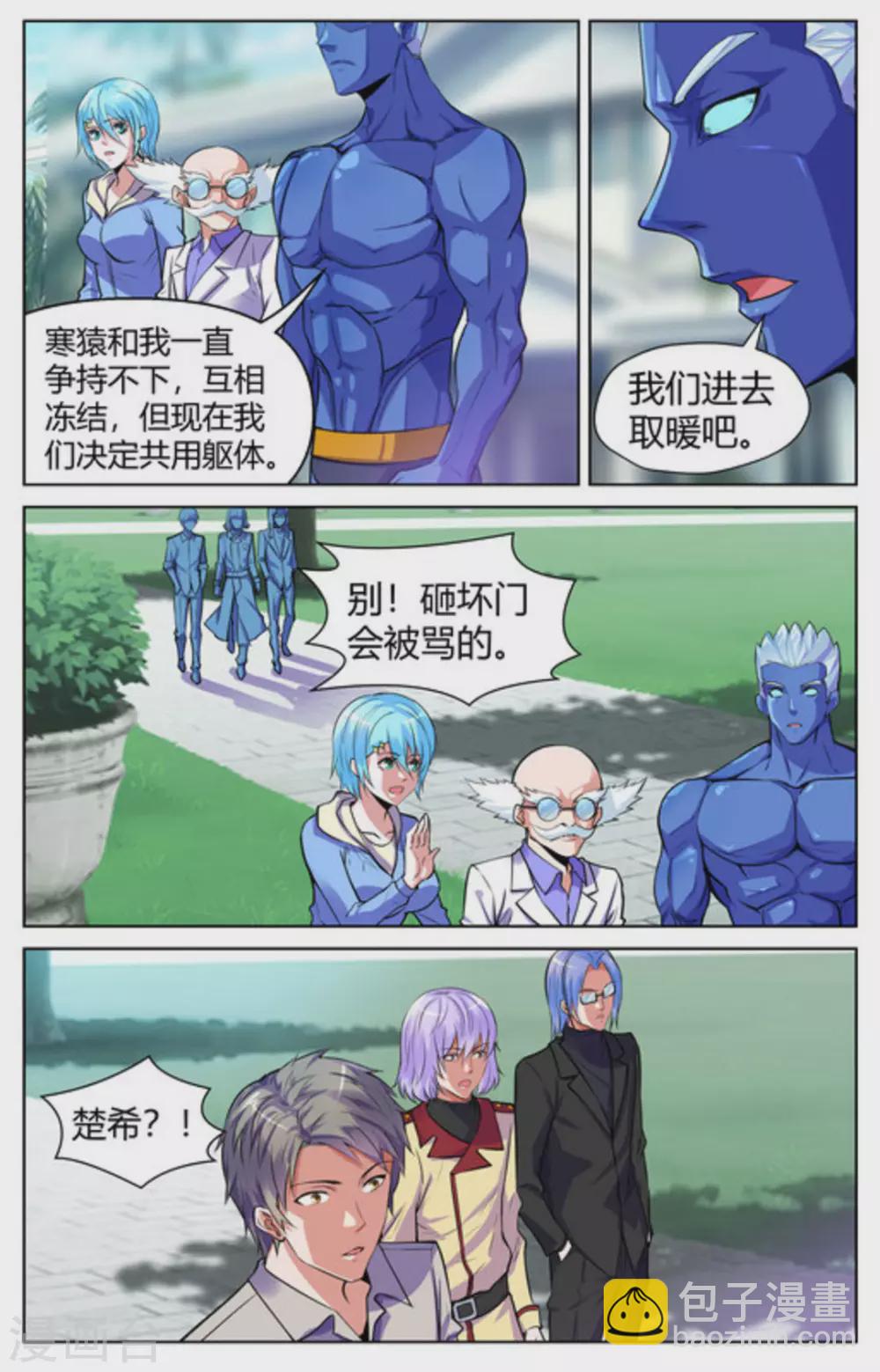 来吧，我的暴力女王漫画,第30话1图