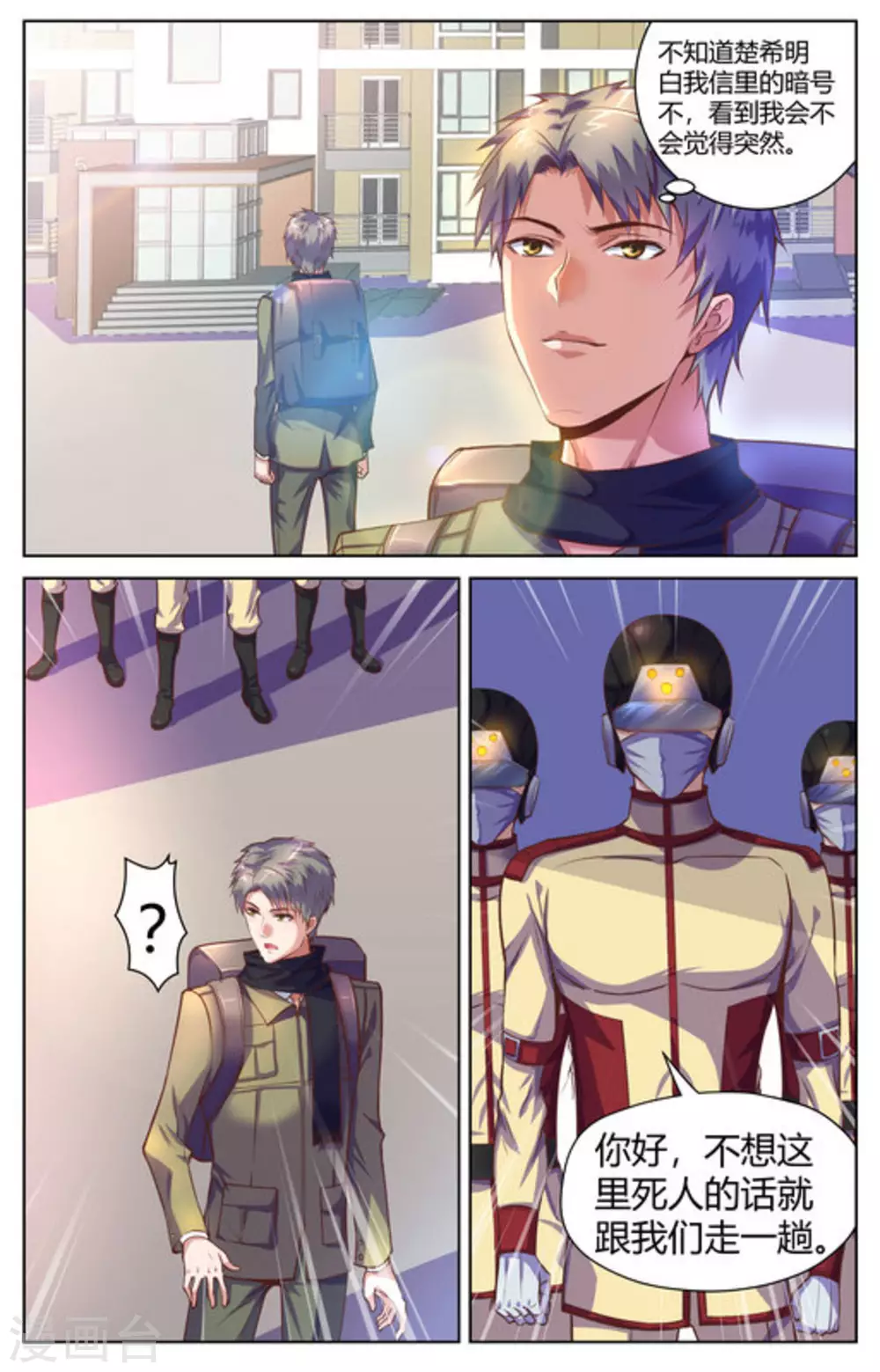 来吧，我的暴力女王漫画,第21话1图