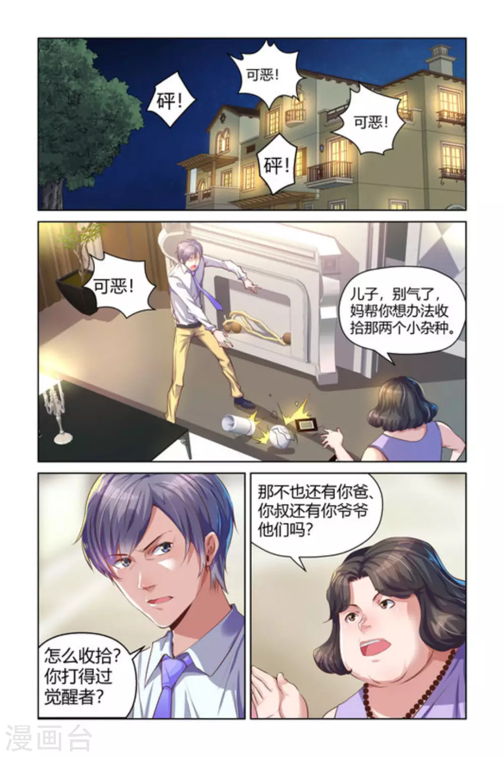 来吧，我的暴力女王漫画,第5话2图