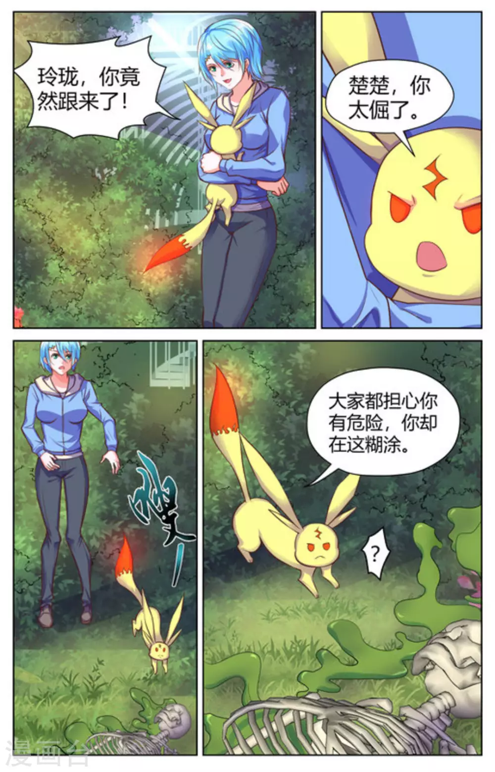 来吧，我的暴力女王漫画,第35话1图