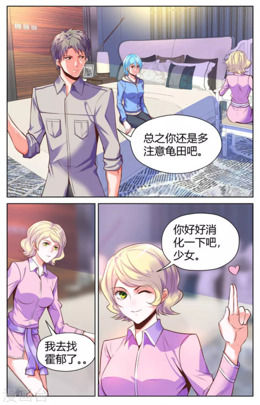 来吧，我的暴力女王漫画,第33话1图