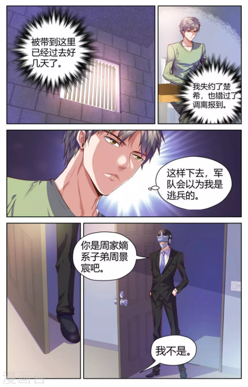 来吧，我的暴力女王漫画,第21话1图