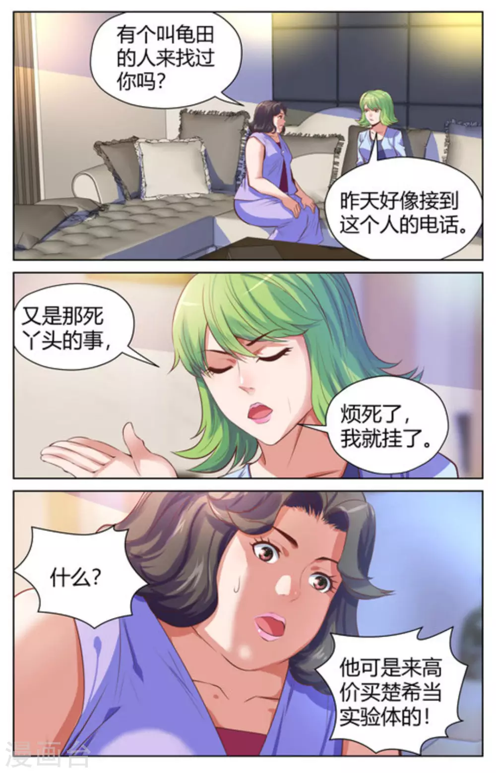 来吧，我的暴力女王漫画,第28话2图