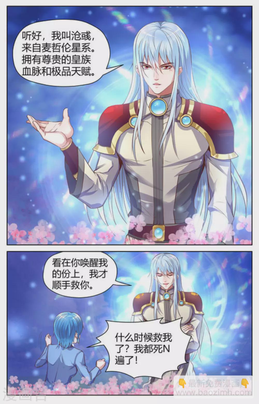 来吧，我的暴力女王漫画,第10话1图