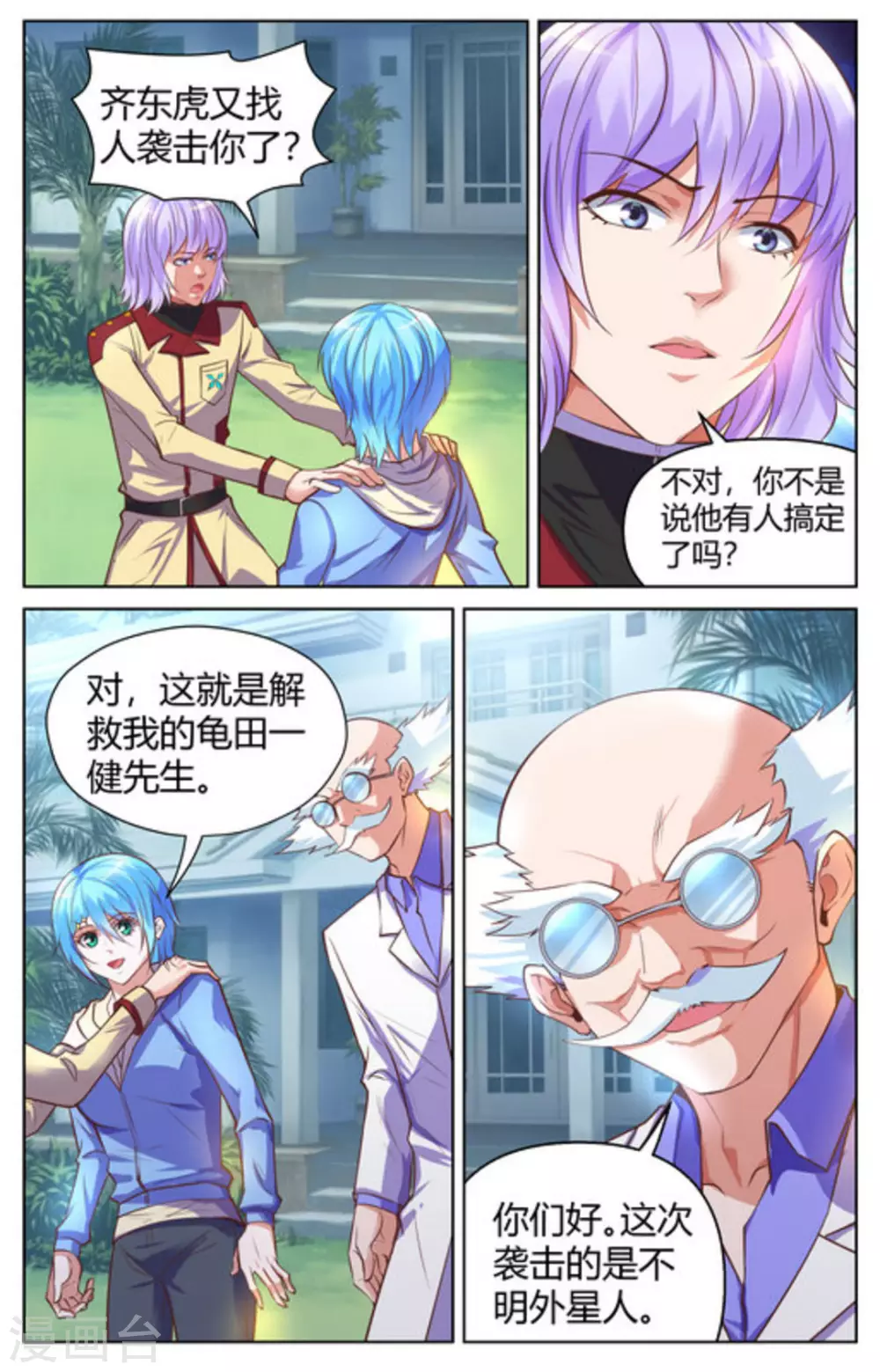 来吧，我的暴力女王漫画,第31话1图