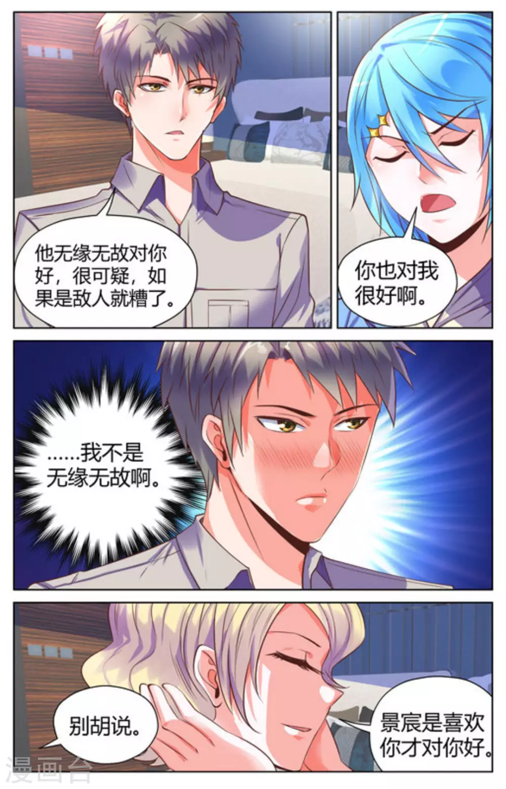 来吧，我的暴力女王漫画,第33话2图
