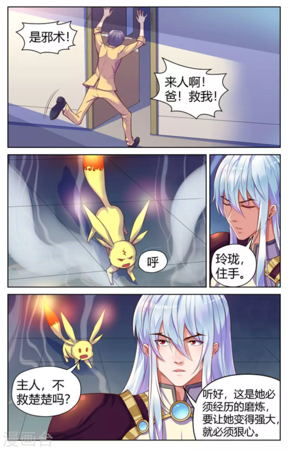 来吧，我的暴力女王漫画,第23话1图
