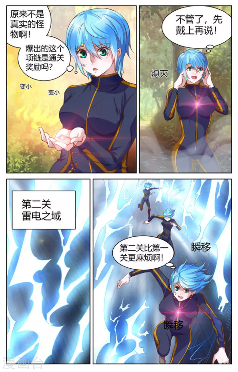来吧，我的暴力女王漫画,第13话2图