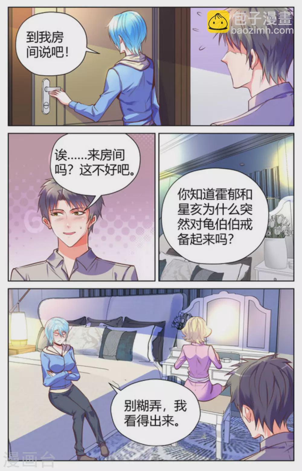 来吧，我的暴力女王漫画,第33话1图